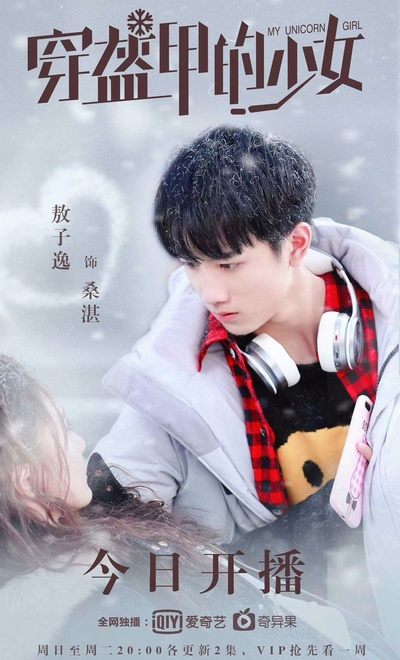 穿盔甲的少女的海报-正式海报