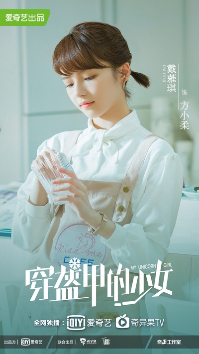 穿盔甲的少女的海报-角色海报