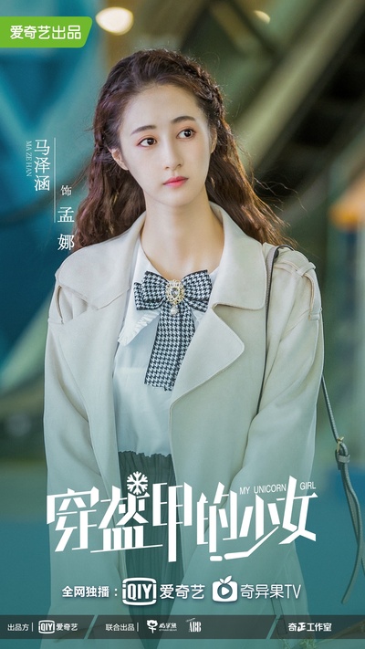 穿盔甲的少女的海报-角色海报
