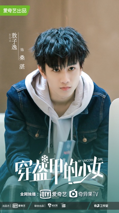 穿盔甲的少女的海报-角色海报
