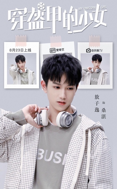 穿盔甲的少女的海报-正式海报