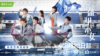 穿盔甲的少女的海报-预告海报