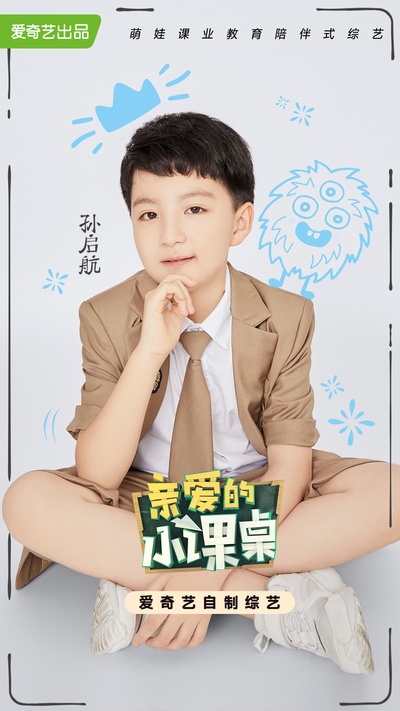 亲爱的小课桌的海报-角色海报 中国大陆