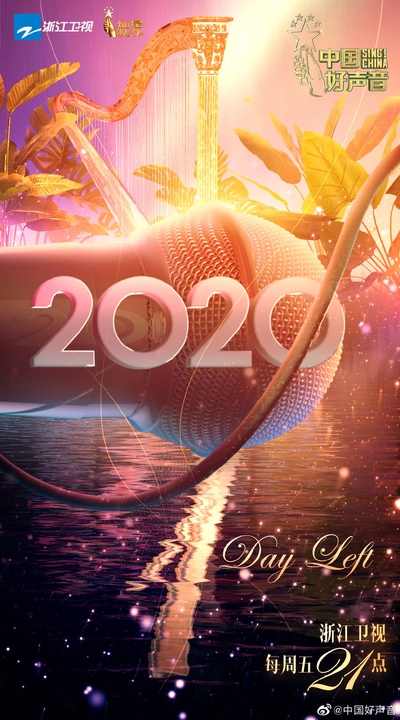 中国好声音2020的海报-其他海报