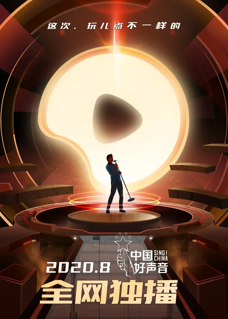 中国好声音2020的海报-预告海报 中国大陆