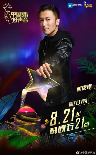 中国好声音2020的海报-角色海报