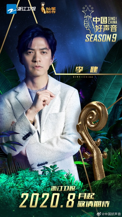 中国好声音2020的海报-角色海报