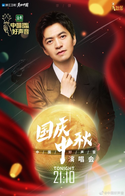 中国好声音2020的海报-角色海报 中国大陆
