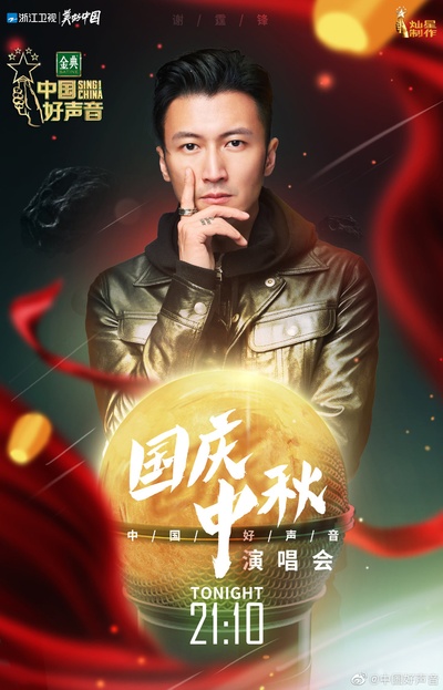 中国好声音2020的海报-角色海报 中国大陆