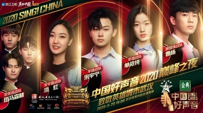 中国好声音2020的海报-预告海报