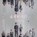 浪漫输给你