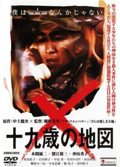 十九岁的地图的海报-其他海报