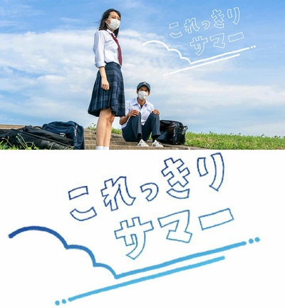 只有这一点夏天的海报-正式海报