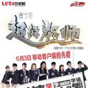 STB超级教师