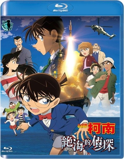 名侦探柯南：远海的侦探的海报-角色海报 台湾