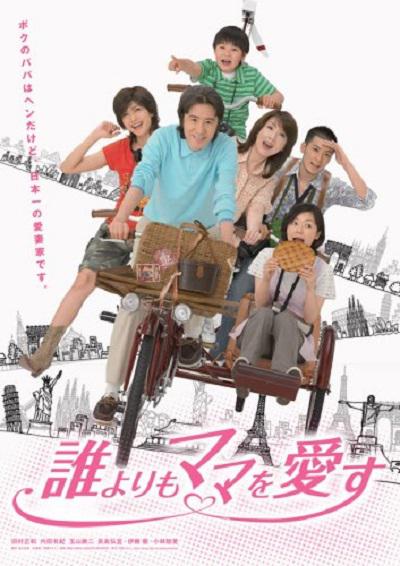 比谁都爱妈妈的海报-正式海报