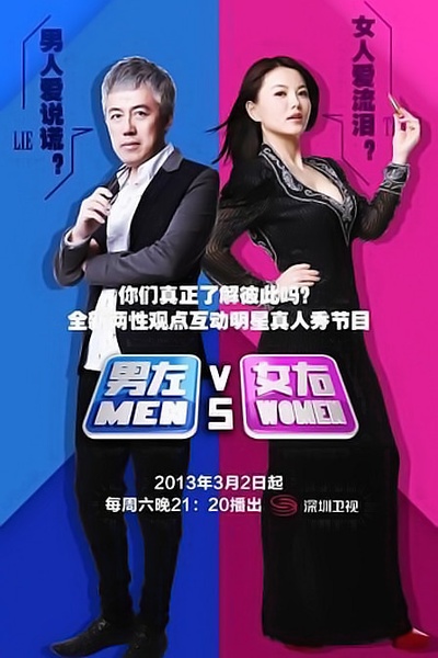 男左女右的海报-正式海报
