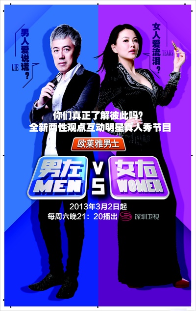 男左女右的海报-正式海报