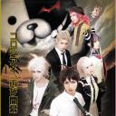弹丸论破2：舞台剧