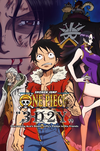 海贼王15周年纪念特别篇——幻之篇章「3D2Y 跨越艾斯之死！与路飞伙伴的誓言」的海报-正式海报