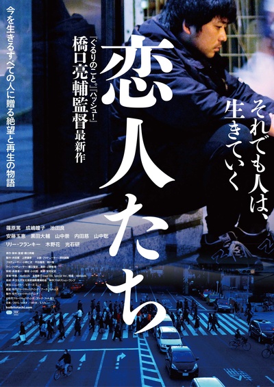 恋人们的海报-正式海报 日本