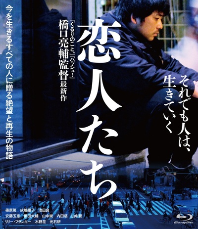 恋人们的海报-正式海报 日本