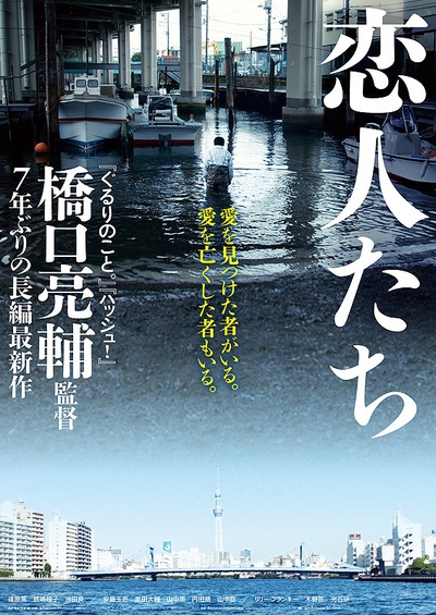恋人们的海报-预告海报 日本