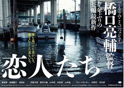 恋人们的海报-预告海报 日本