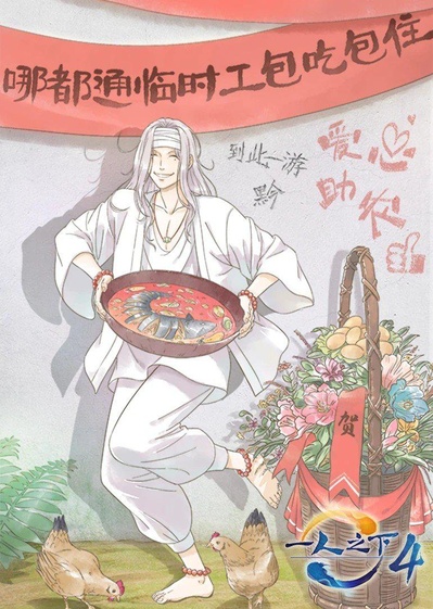 一人之下 第四季的海报-正式海报