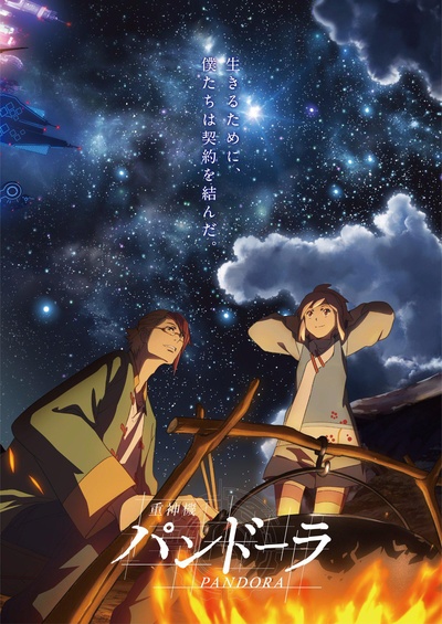 重神机潘多拉的海报-预告海报 日本