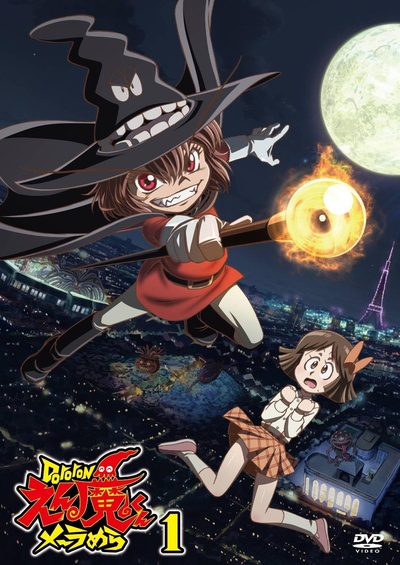 Dororon炎魔君熊熊燃烧的海报-正式海报