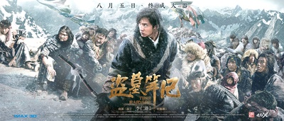 盗墓笔记的海报-预告海报 中国大陆