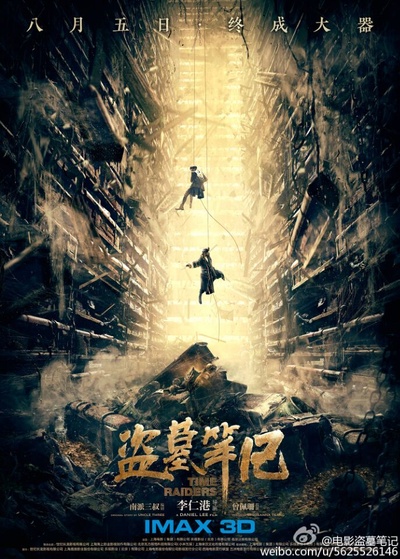 盗墓笔记的海报-正式海报 中国大陆
