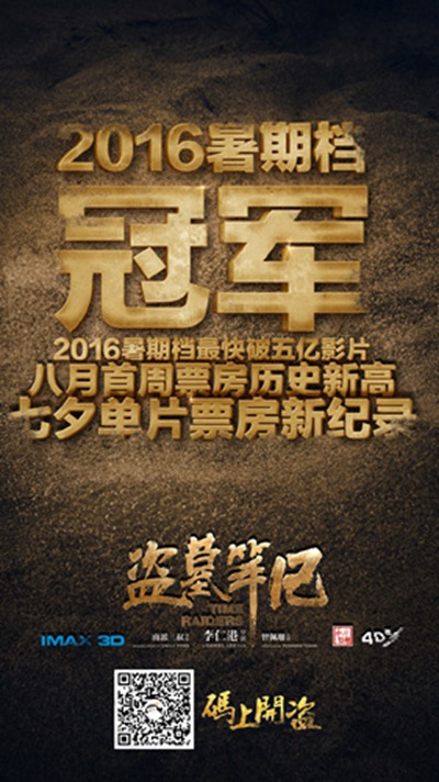 盗墓笔记的海报-其他海报 中国大陆