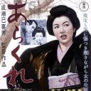 野性的女人