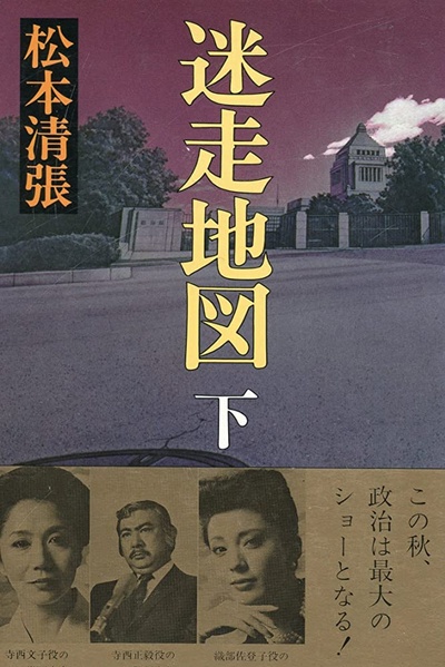 迷走地图的海报-正式海报 日本
