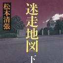 迷走地图