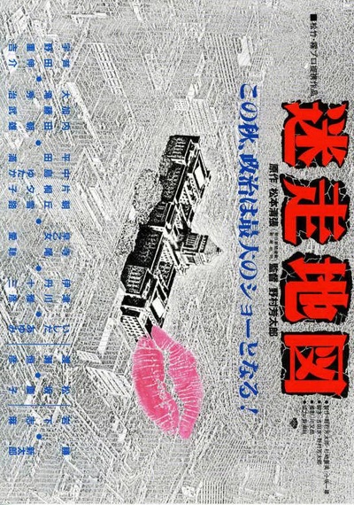 迷走地图的海报-正式海报