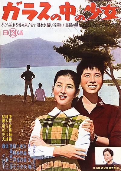 玻璃中的少女的海报-其他海报