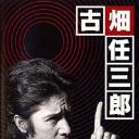 古畑任三郎 黑岩博士的恐怖