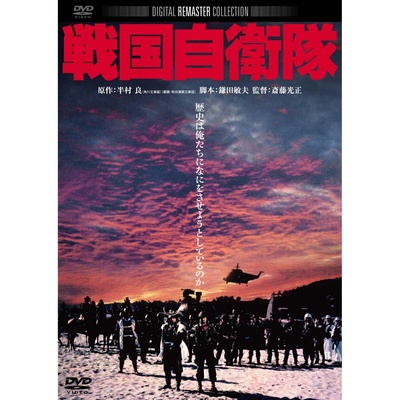 战国自卫队的海报-其他海报