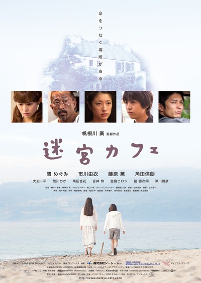 迷宫咖啡馆的海报-预告海报 日本