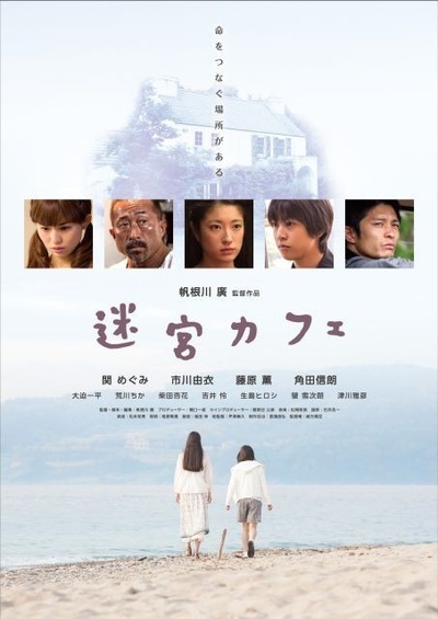 迷宫咖啡馆的海报-预告海报 日本