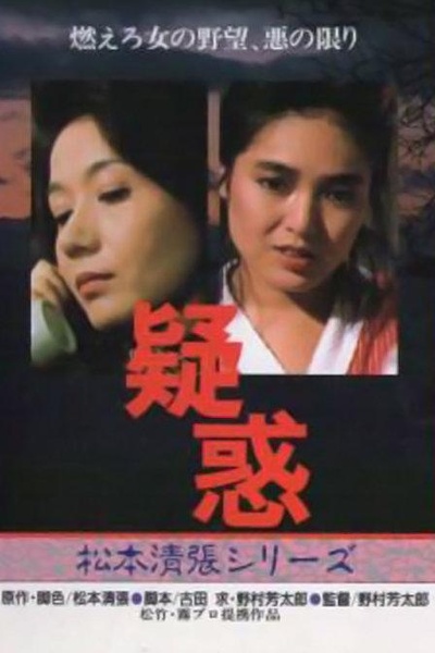 疑惑的海报-其他海报