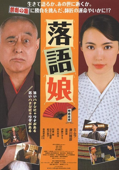 落語娘的海报-正式海报 日本