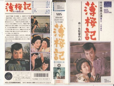 薄樱记的海报-其他海报
