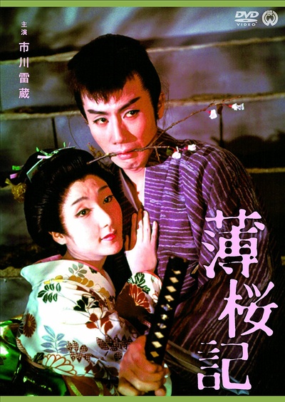 薄樱记的海报-其他海报