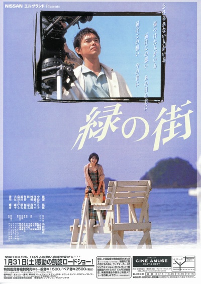 绿之街的海报-正式海报