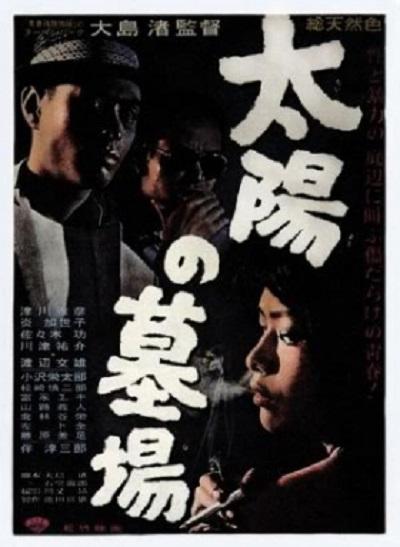 太阳的墓场的海报-正式海报