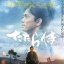 炉场武士